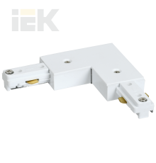 Соединитель L-образный для однофазного шинопровода белый IEK